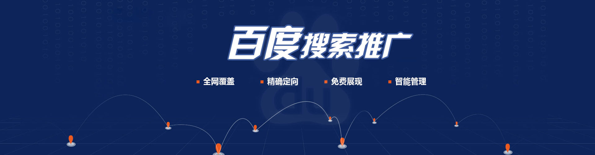 凉城百度sem